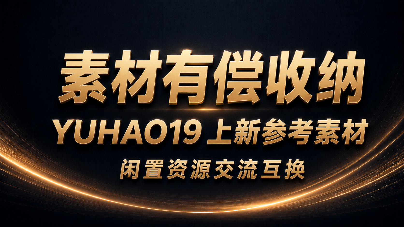 YUHAO19素材 图片1